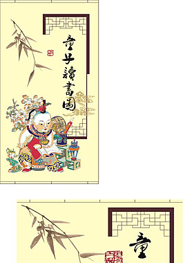 童子讀書圖