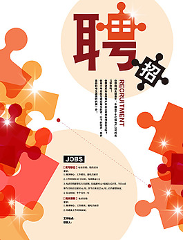 招聘海報 矢量招聘海報