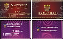 娛樂會所名片