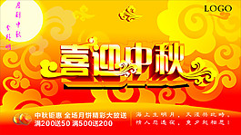 喜迎中秋