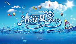 清涼夏日圖片