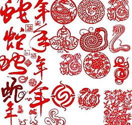 蛇年素材圖片