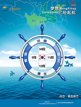 夢想 起航