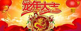 龍年大吉圖片