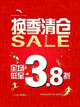 換季清倉(cāng)圖片