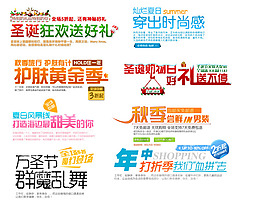 淘寶文字素材