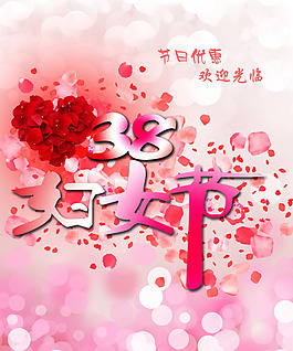 三八婦女節(jié)