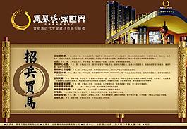 房地產(chǎn)招聘廣告圖片