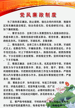 黨風(fēng)廉政建設(shè)