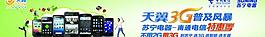電信天翼3g圖片