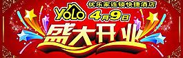 盛大開業(yè)圖片