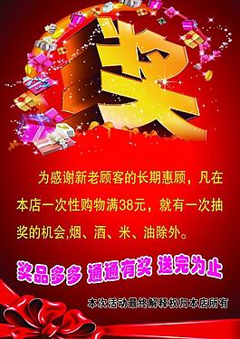 抽獎(jiǎng)海報(bào)圖片