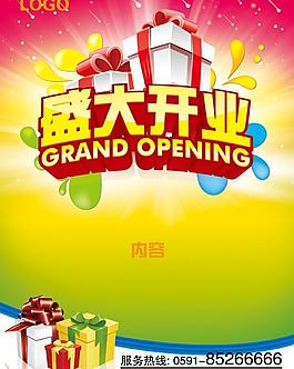 盛大開業圖片