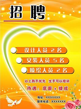 招聘圖片