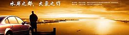 房地產(chǎn)海報(bào)圖片