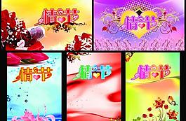 情人节海报图片