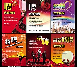 招聘海報圖片