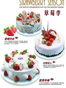 蛋糕宣傳單圖片