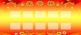 荣誉榜 模板图片