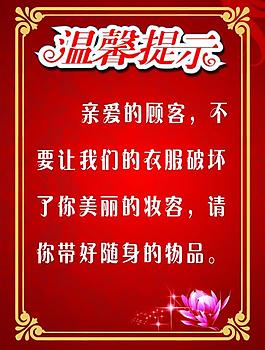 溫馨提示牌圖片