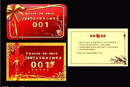 春節(jié)聯(lián)歡會抽獎券 卡片 禮品券圖片