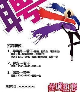 招聘海報圖片