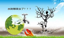 節(jié)約用水公益廣告圖片