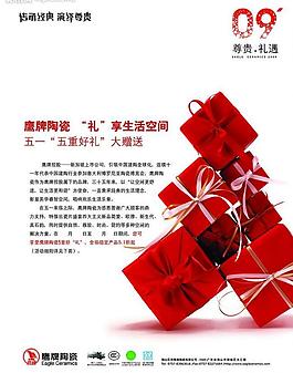 鷹牌陶瓷五一促銷圖片