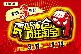 瘋狂淘寶活動