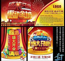 盛大開業(yè) 開業(yè)圖片
