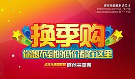 促銷海報(bào)圖片