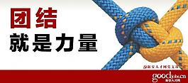團結標語圖片