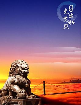 石狮朝霞图片
