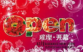 開業(yè)吊旗圖片