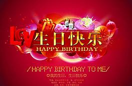 生日快樂圖片