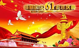 國慶圖片