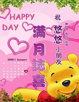 寶寶滿月 海報圖片