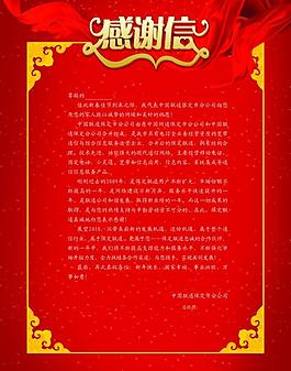 感謝信圖片