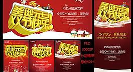 圣诞节 元旦节 双节庆图片