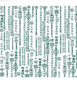 茶文化印章底紋圖片