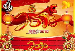 2010年历图片