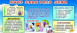 反邪教展板圖片