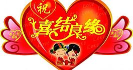 婚慶圖片