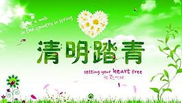 清明踏青图片
