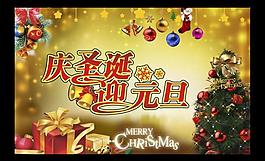 圣誕 元旦圖片