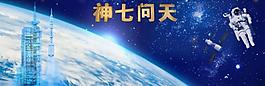 神七問天2圖片