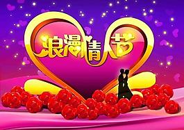 情人節(jié)海報(bào)圖片