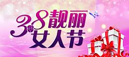 三八婦女節(jié)圖片
