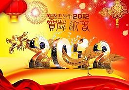 2012龍年圖片