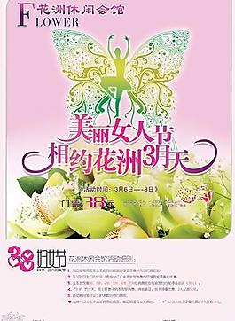 三八婦女節(jié)活動海報圖片